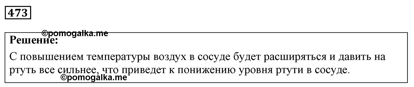 Задача №473 — решение 1
