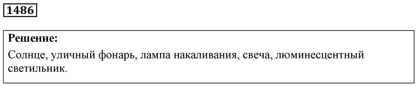 Задача №1486 — решение 1