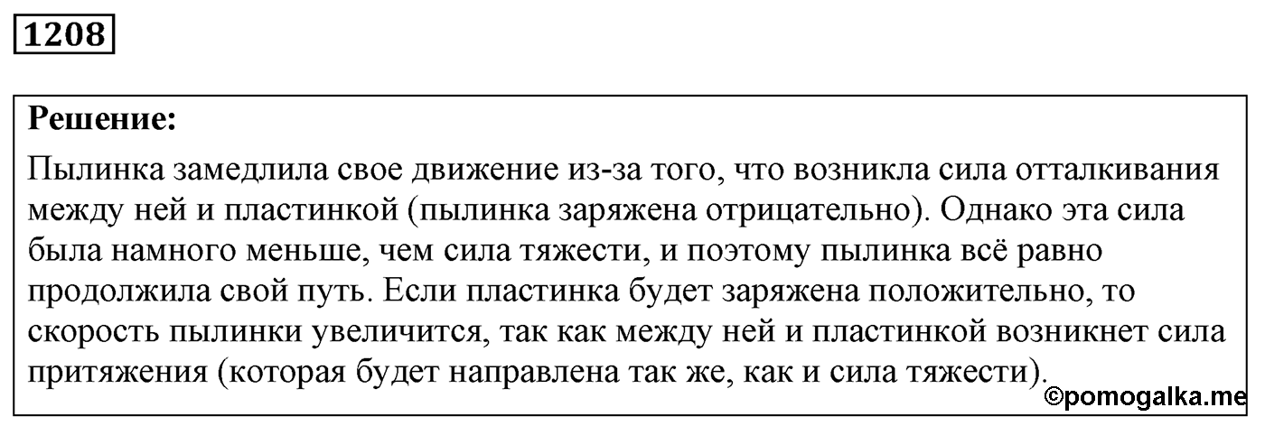 Задача №1208 — решение 1