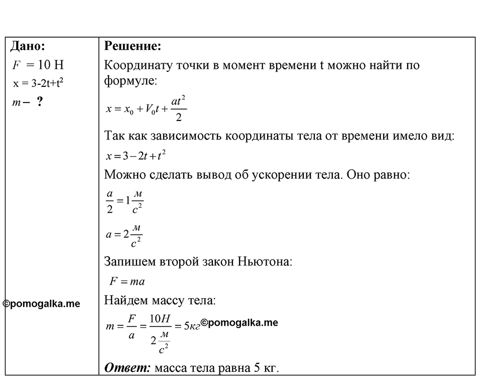 Номер 12.10 — решение 1