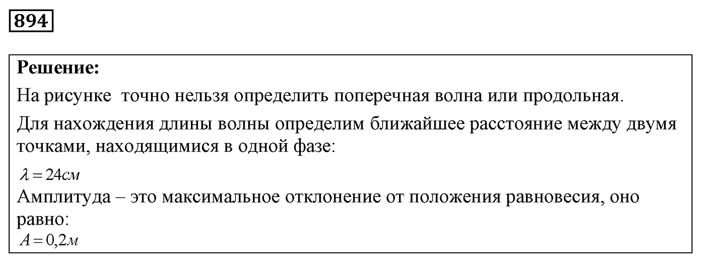 Задача №894 — решение 1