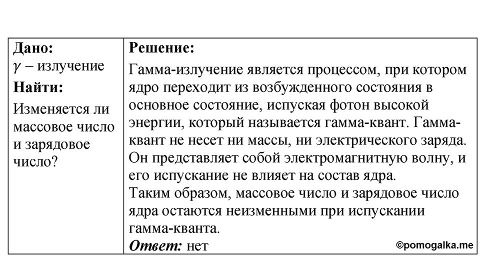 Номер 73.12 — решение 1