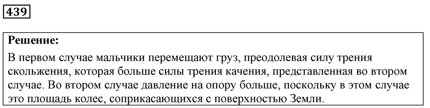 Задача №439 — решение 1