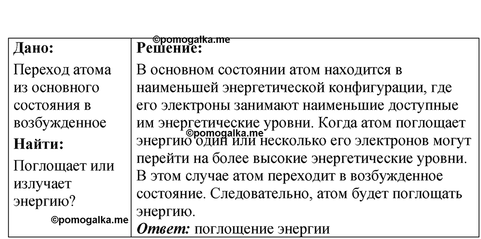 Номер 71.13 — решение 1
