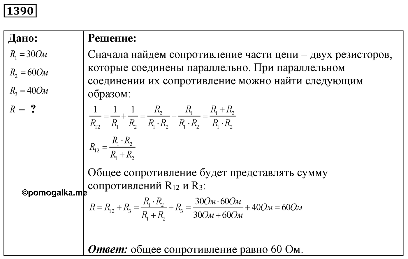 Задача №1390 — решение 1