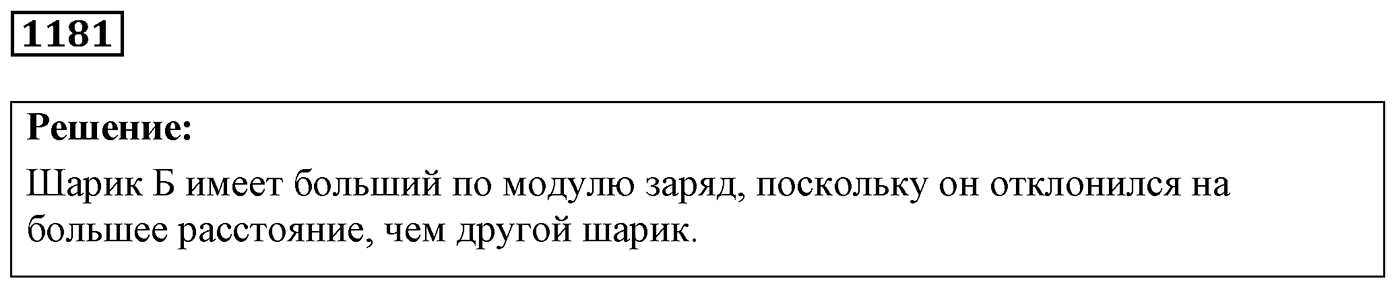 Задача №1181 — решение 1
