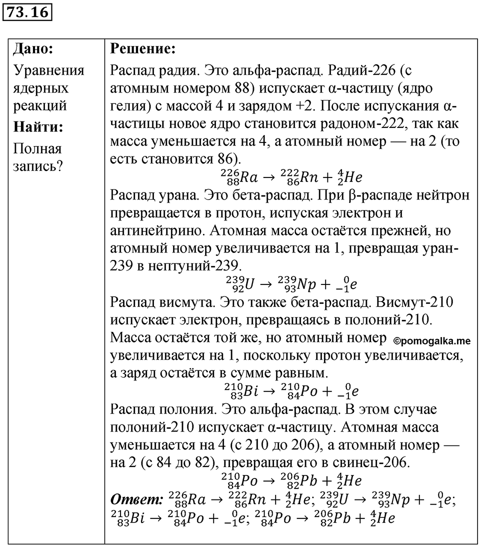 Номер 73.16 — решение 1
