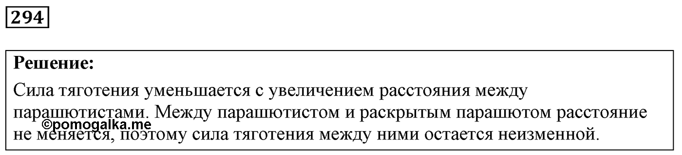 Задача №294 — решение 1