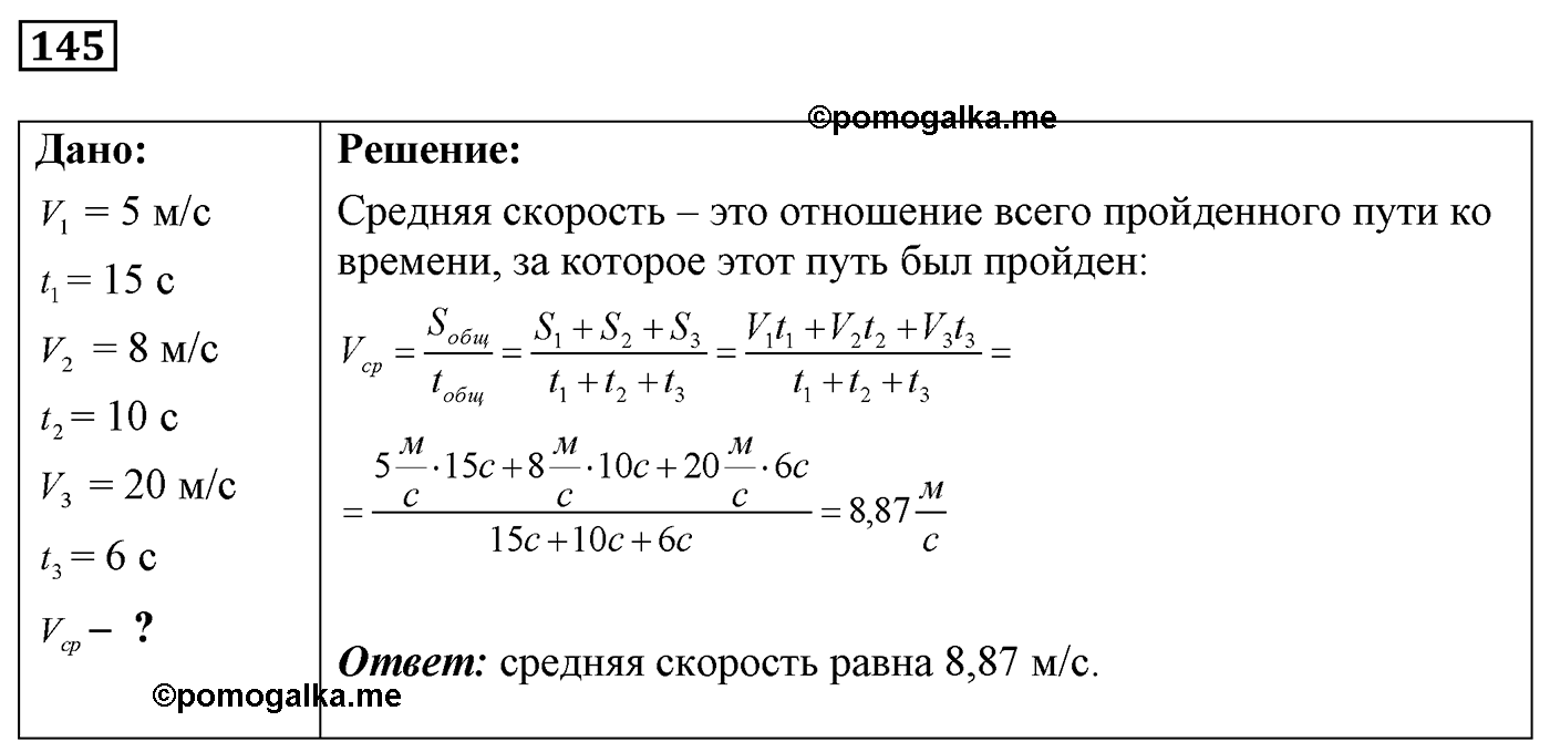 Задача №145 — решение 1