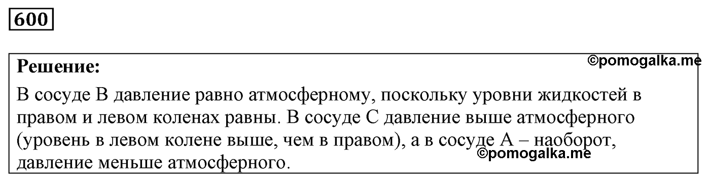 Задача №600 — решение 1