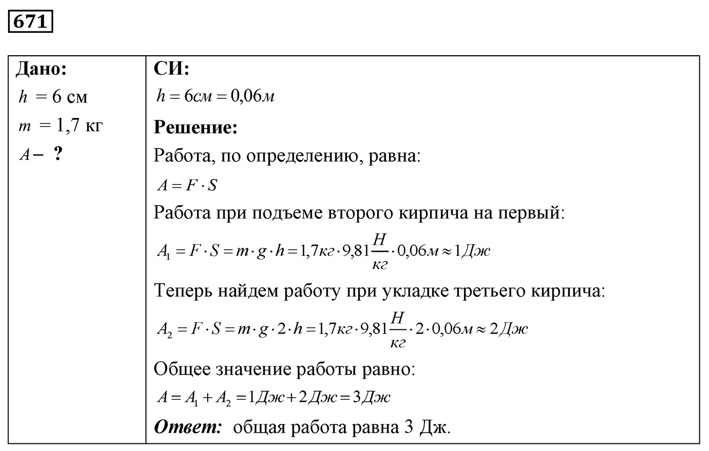Задача №671 — решение 1