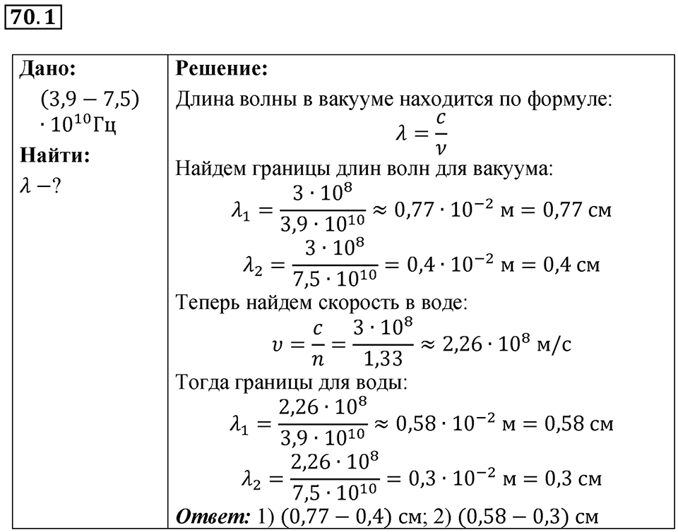 Номер 70.1 — решение 1