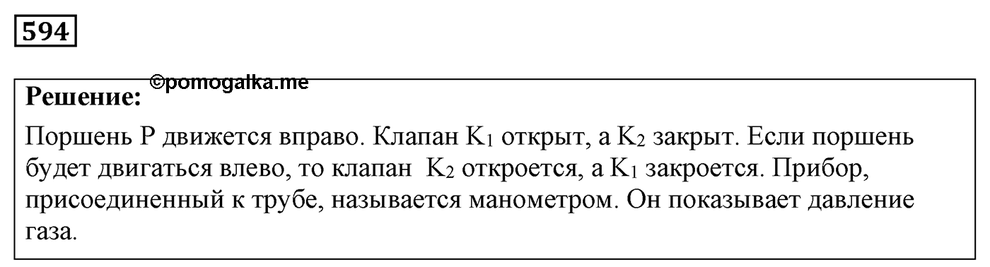 Задача №594 — решение 1