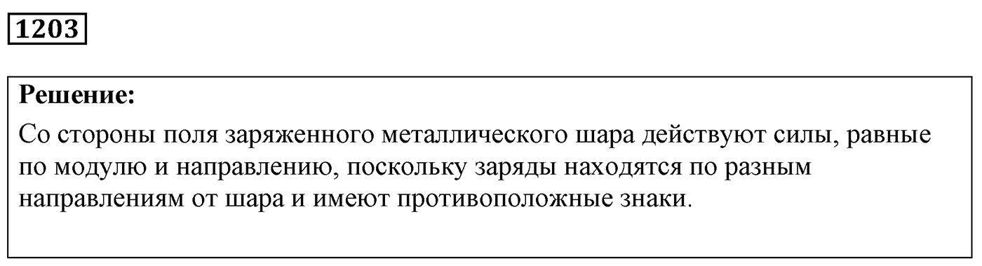 Задача №1203 — решение 1