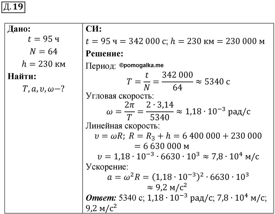 Д. 19 — решение 1