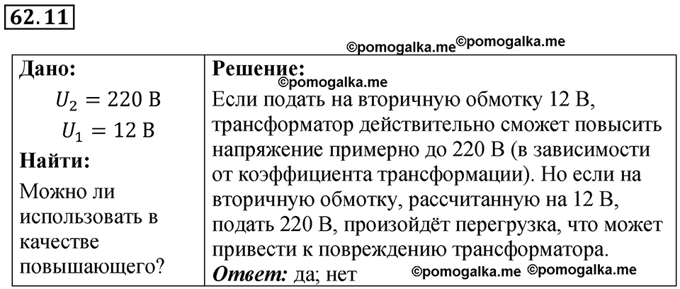 Номер 62.11 — решение 1