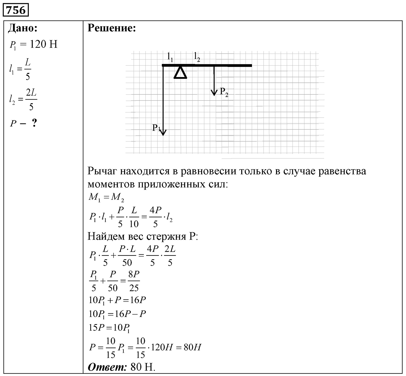 Задача №756 — решение 1