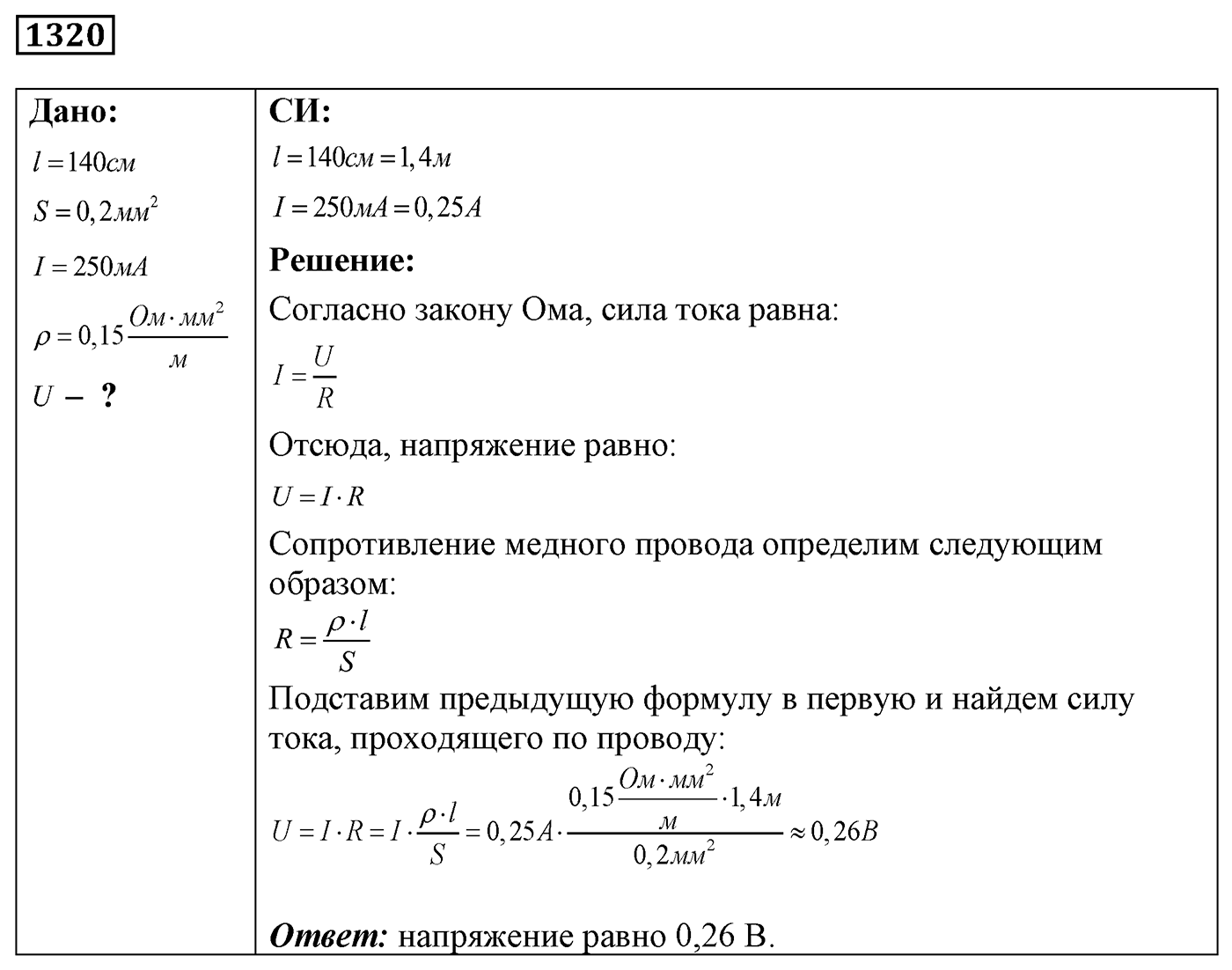 Задача №1320 — решение 1