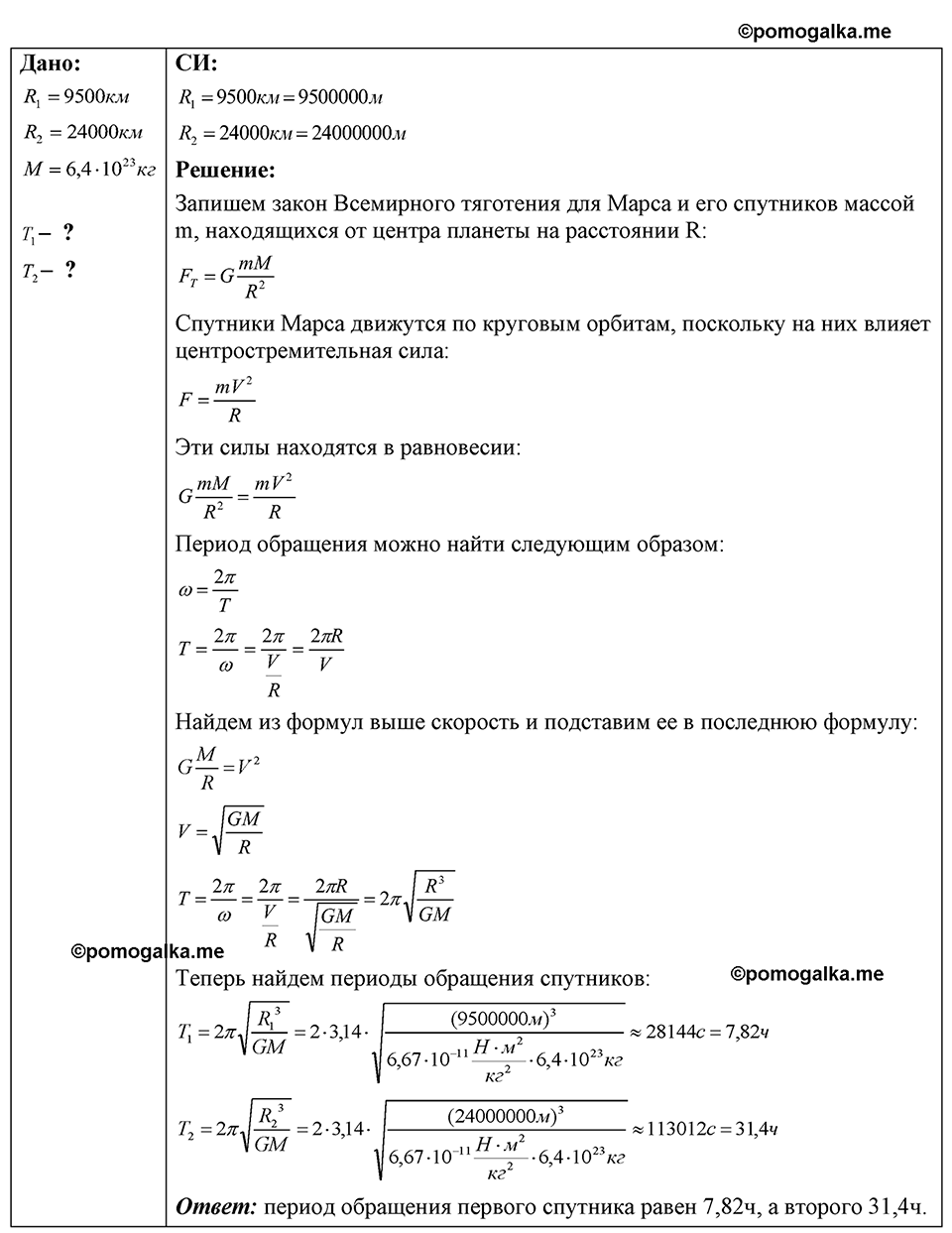 Номер 13.20 — решение 1