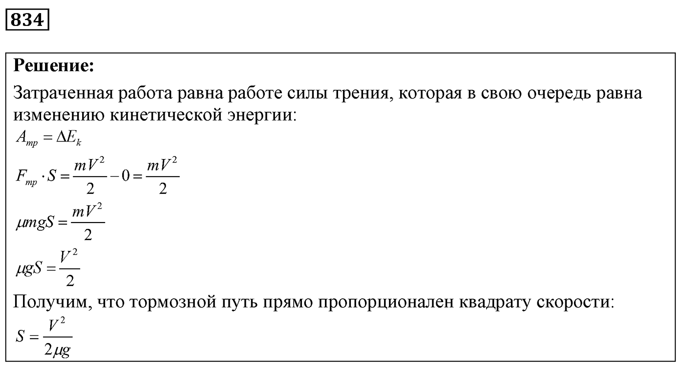 Задача №834 — решение 1