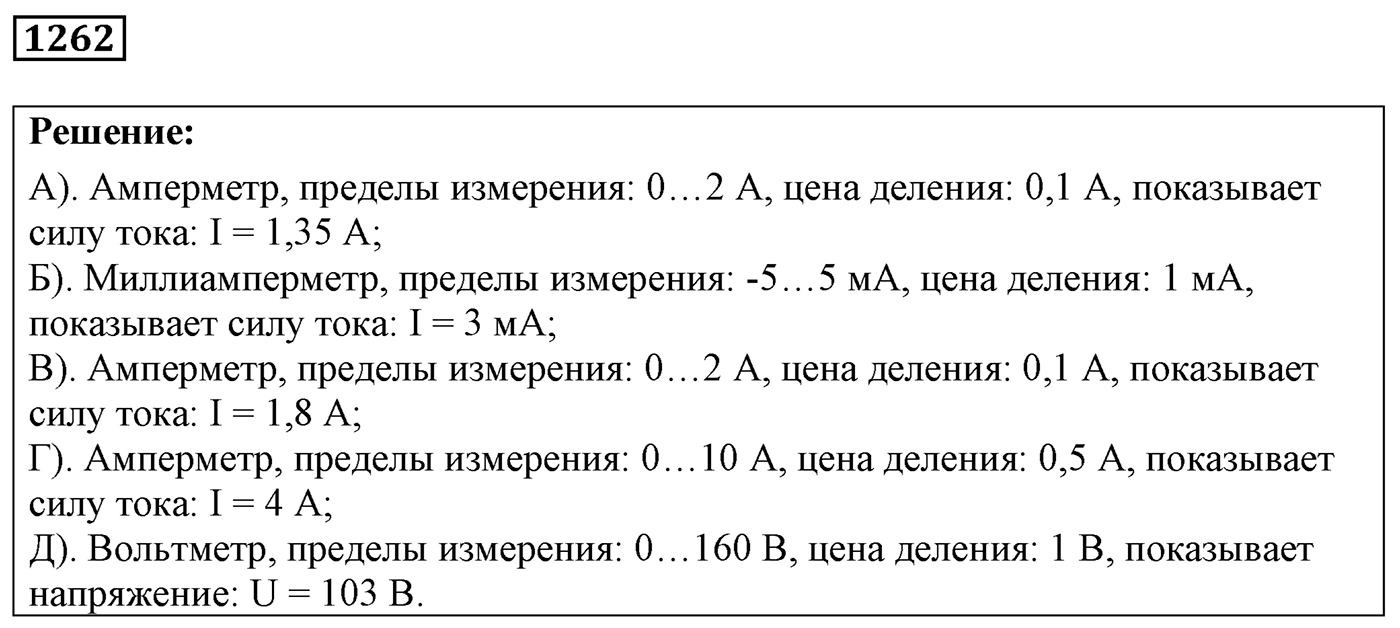 Задача №1262 — решение 1