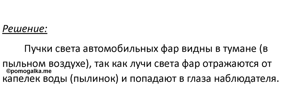 Номер 66.7 — решение 1