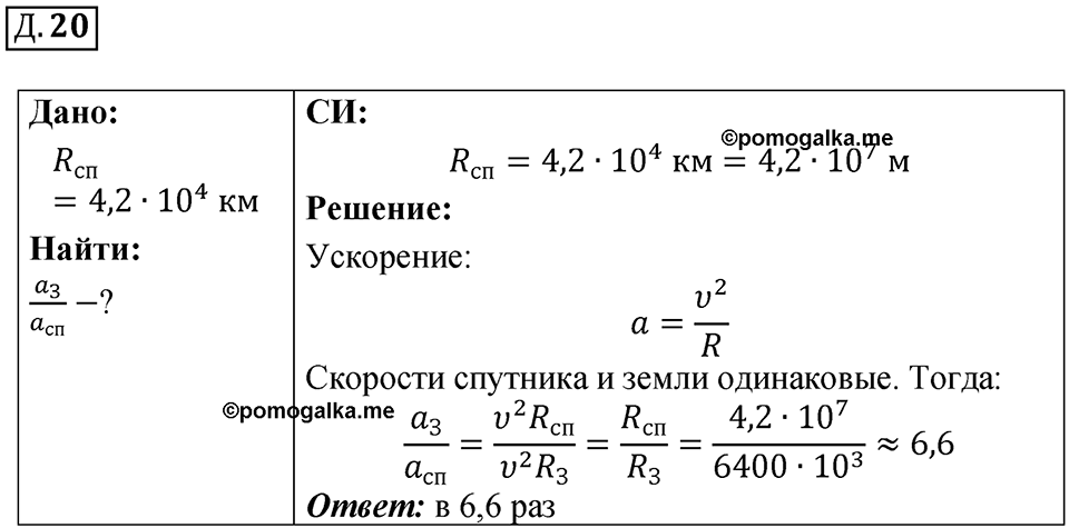 Д. 20 — решение 1