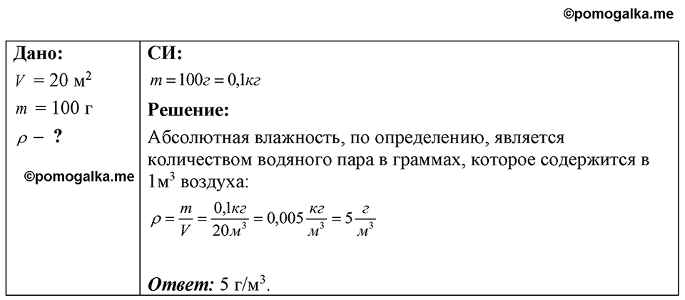 Номер 43.8 — решение 1
