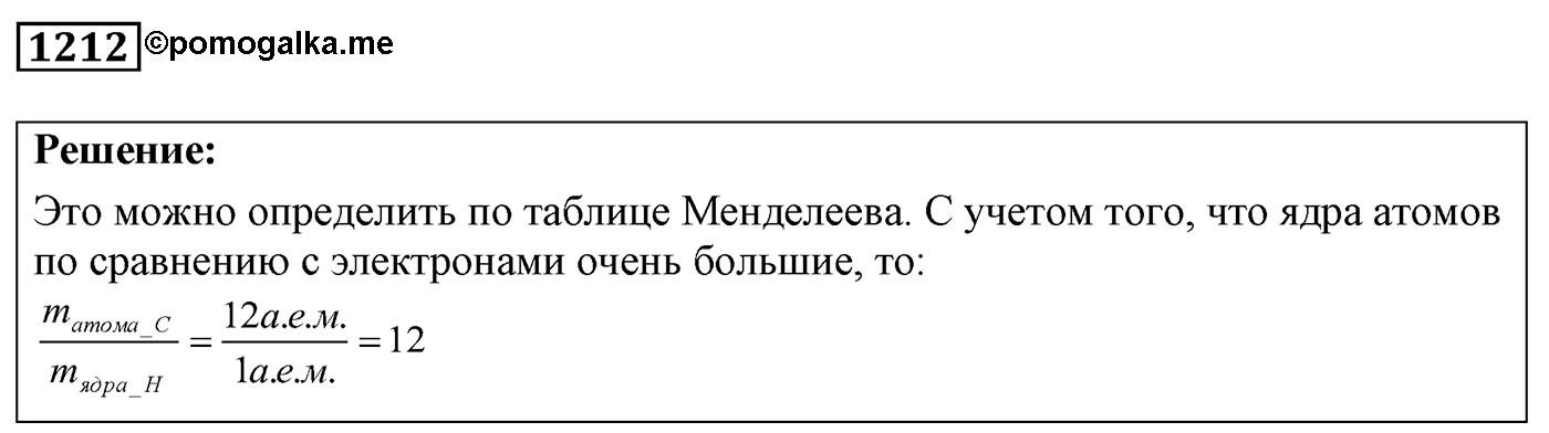 Задача №1212 — решение 1