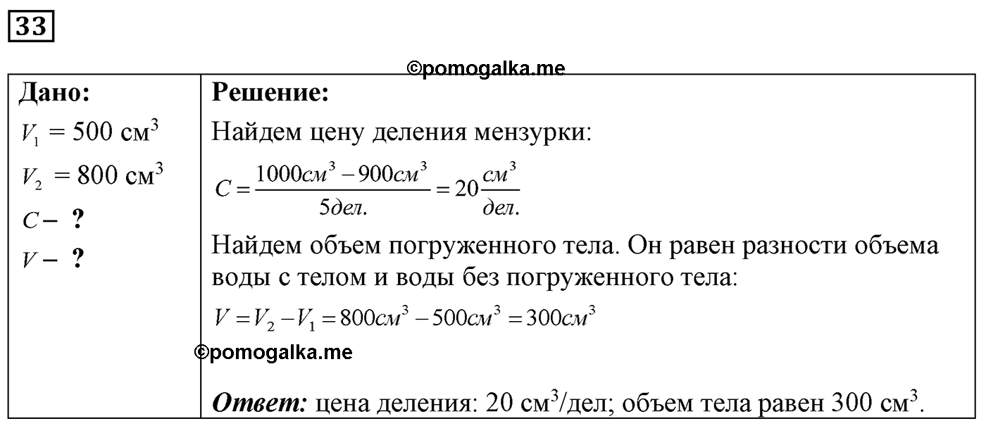 Задача №33 — решение 1