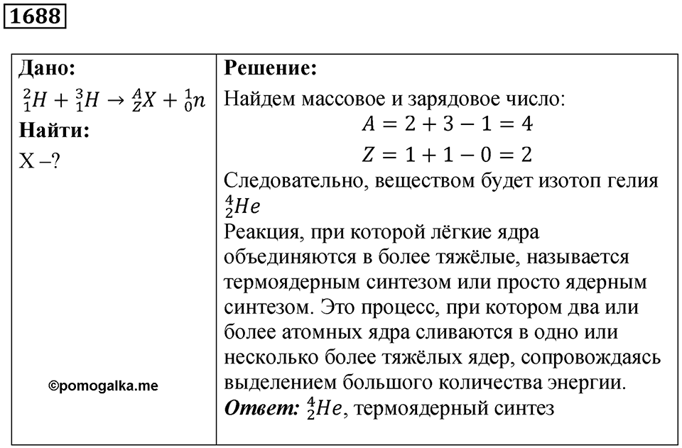 Задача №1688 — решение 1