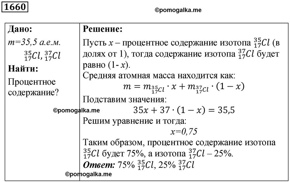 Задача №1660 — решение 1