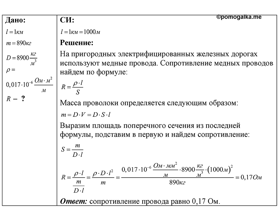 Номер 52.9 — решение 1