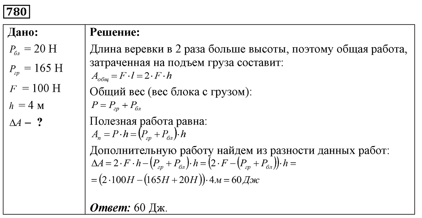 Задача №780 — решение 1