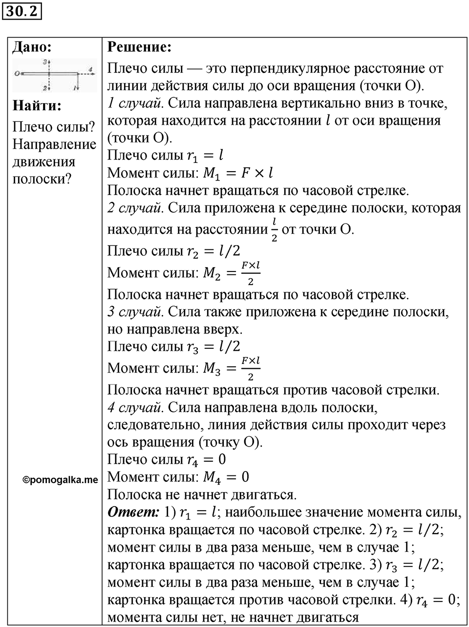 Номер 30.2 — решение 1