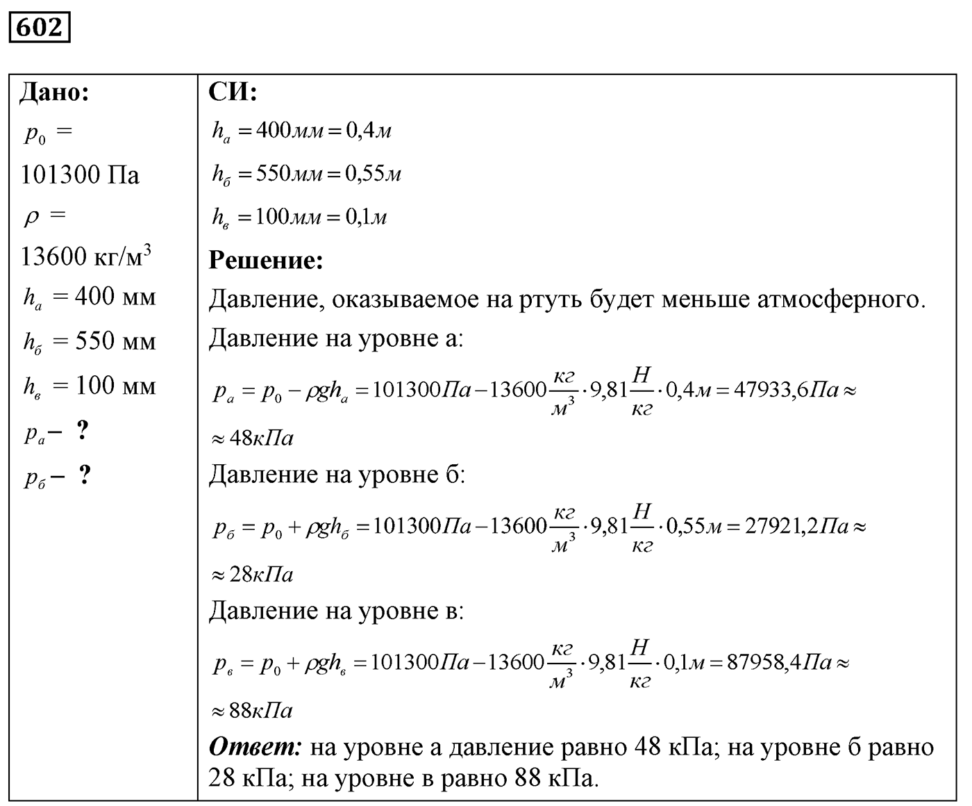 Задача №602 — решение 1
