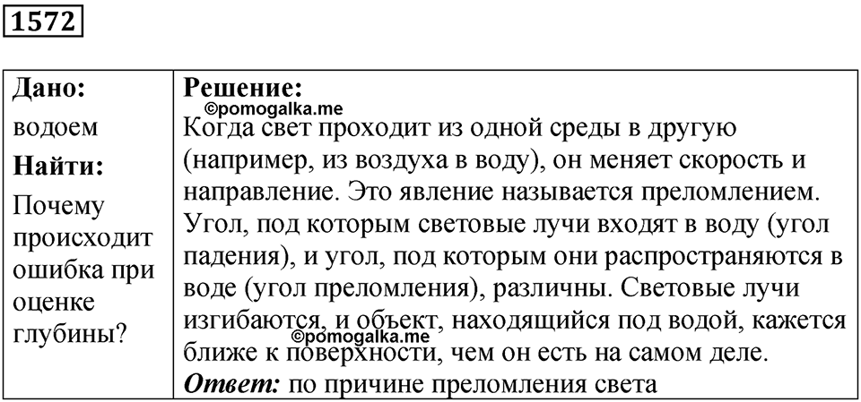 Задача №1572 — решение 1