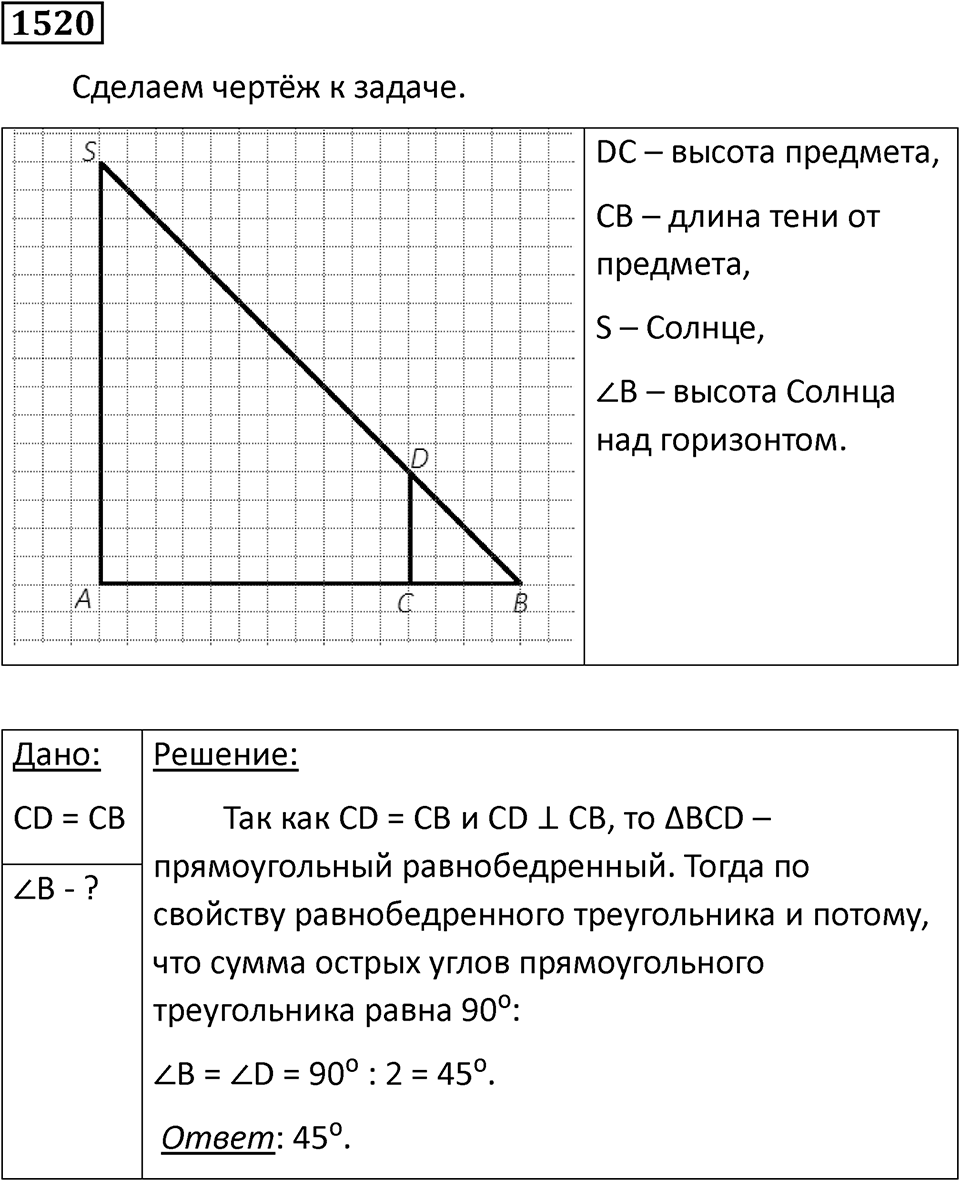 Задача №1520 — решение 1