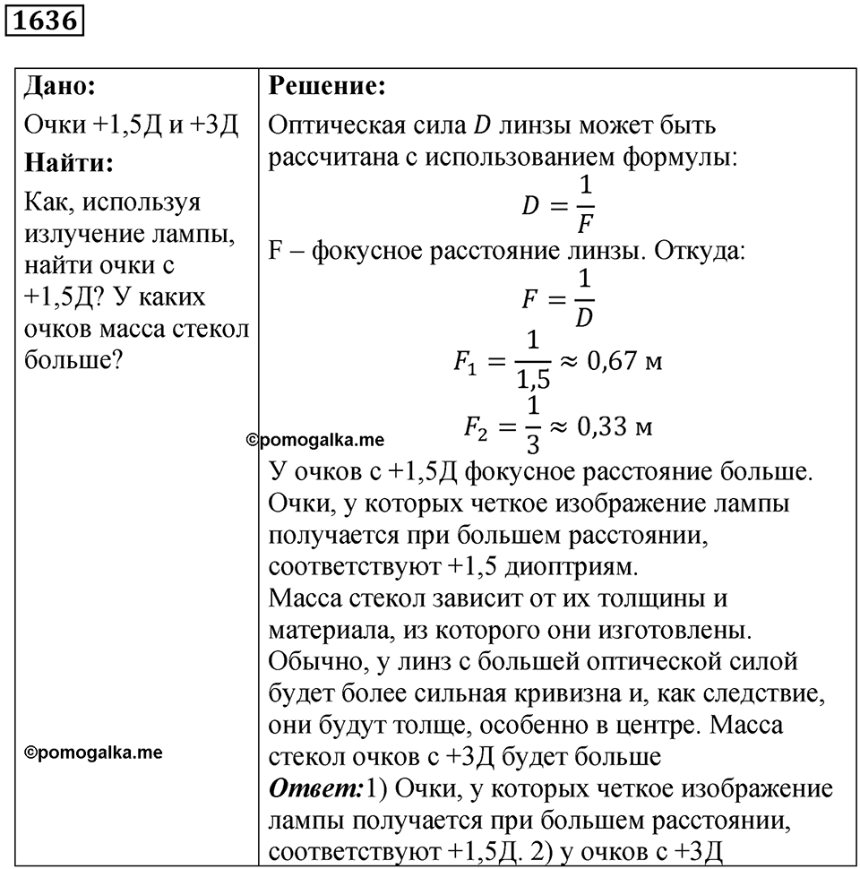 Задача №1636 — решение 1