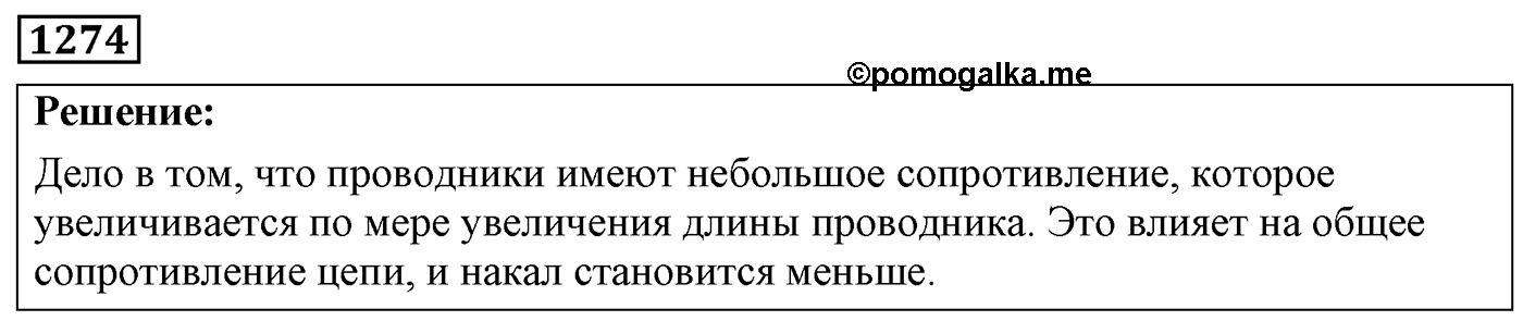 Задача №1274 — решение 1