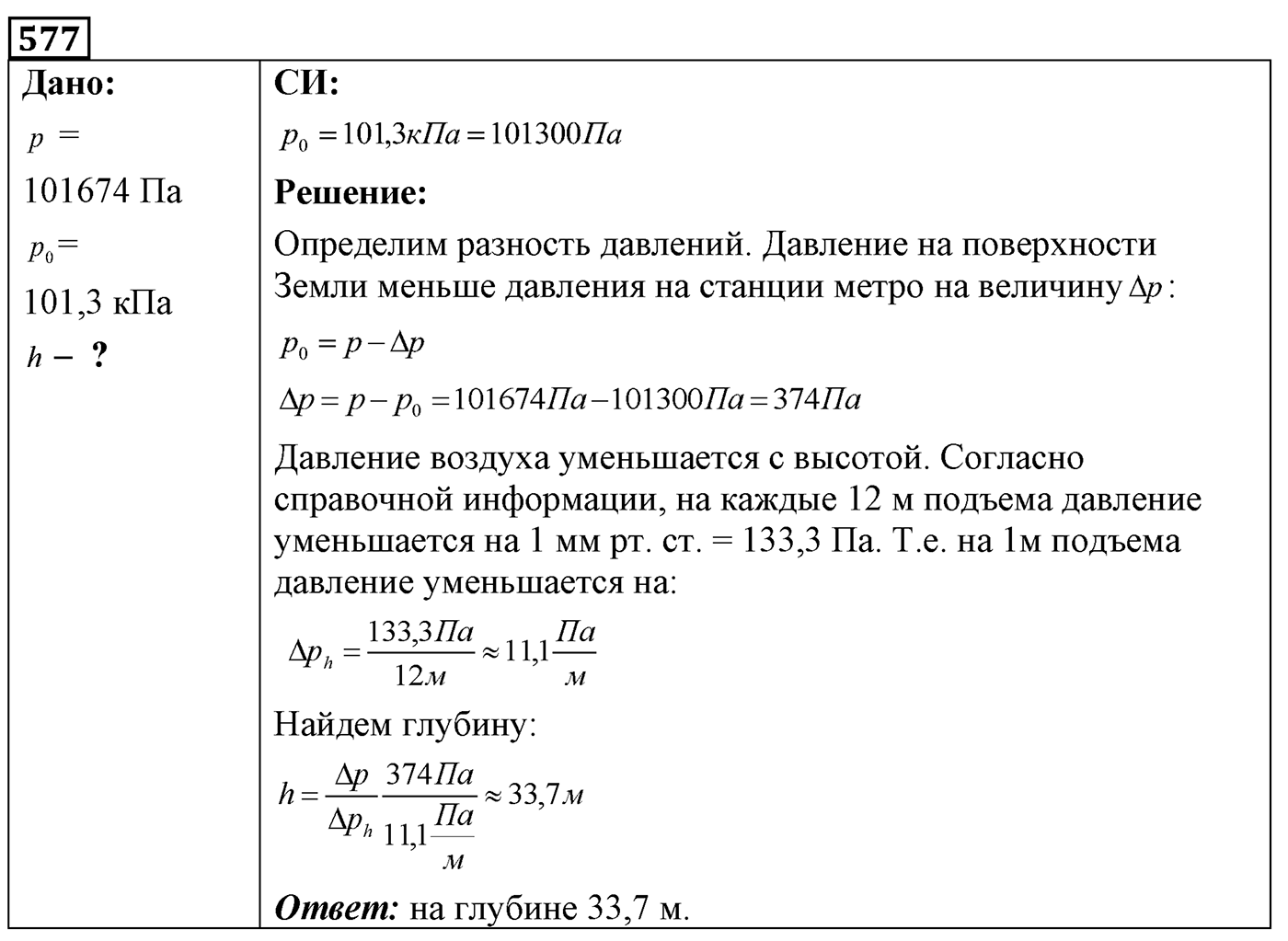 Задача №577 — решение 1