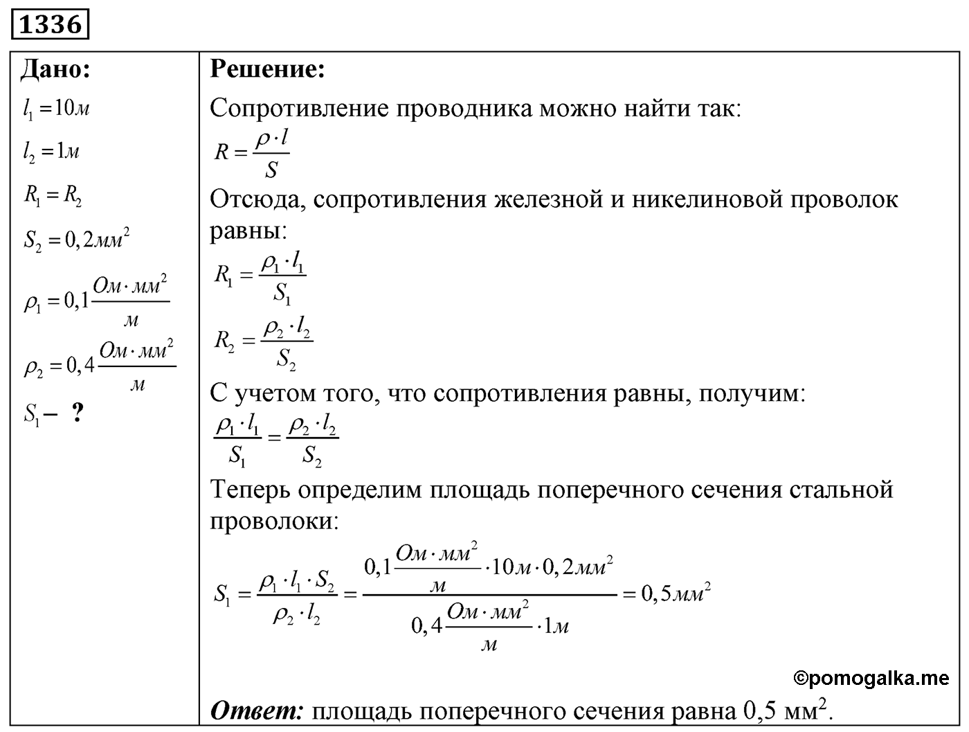 Задача №1336 — решение 1