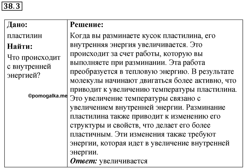 Номер 38.3 — решение 1