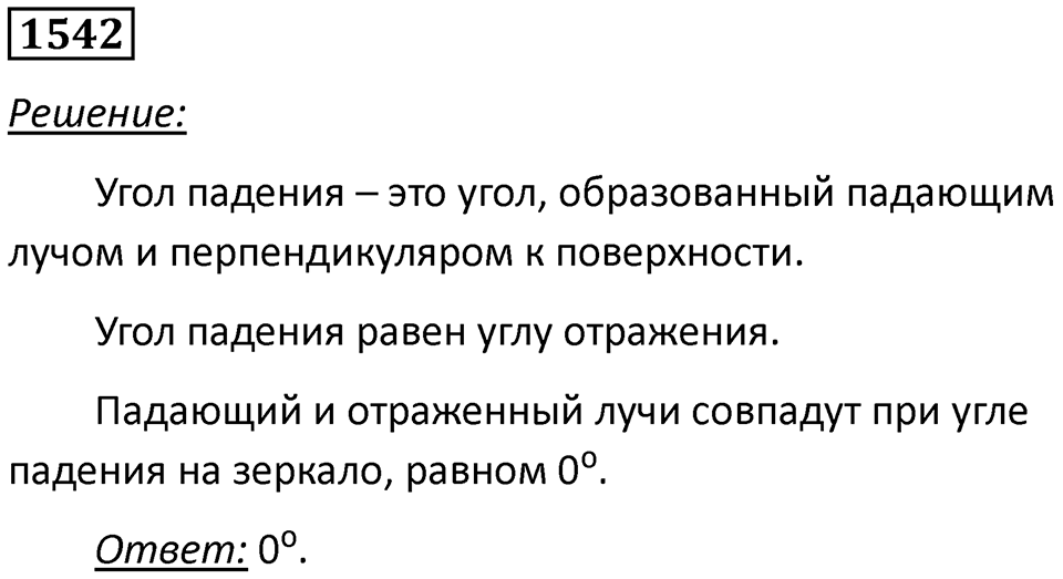 Задача №1542 — решение 1