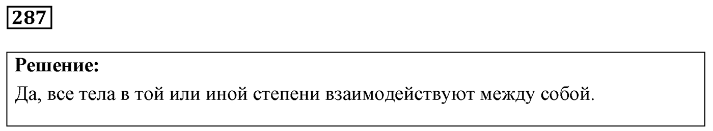 Задача №287 — решение 1
