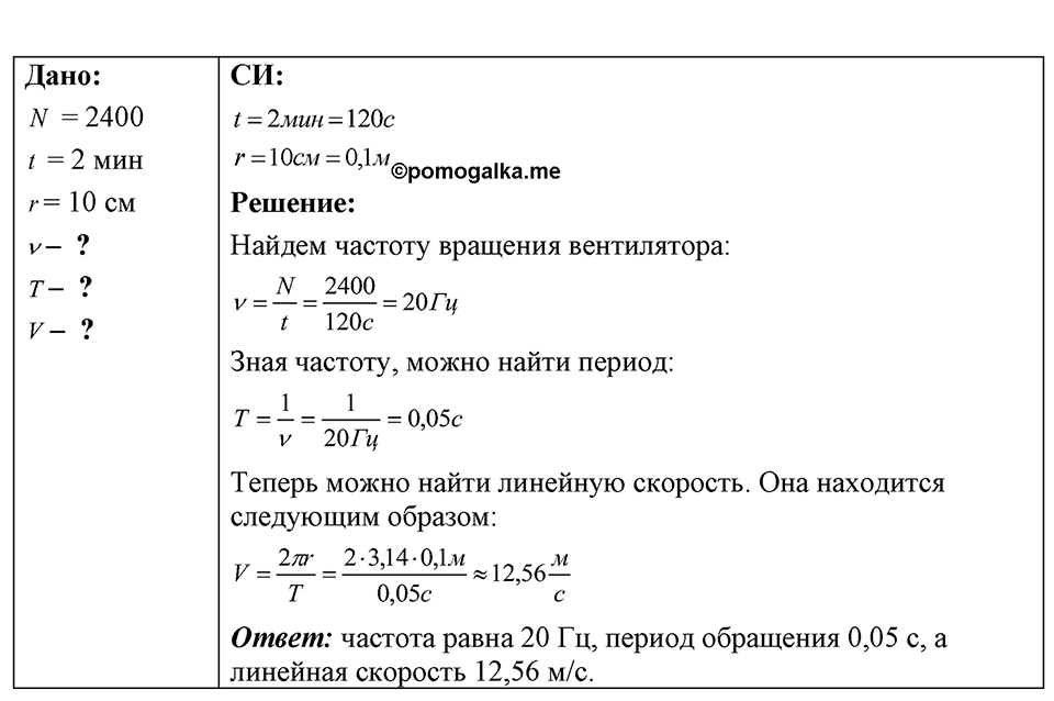 Номер 8.3 — решение 1