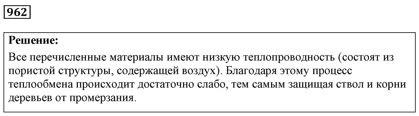 Задача №962 — решение 1