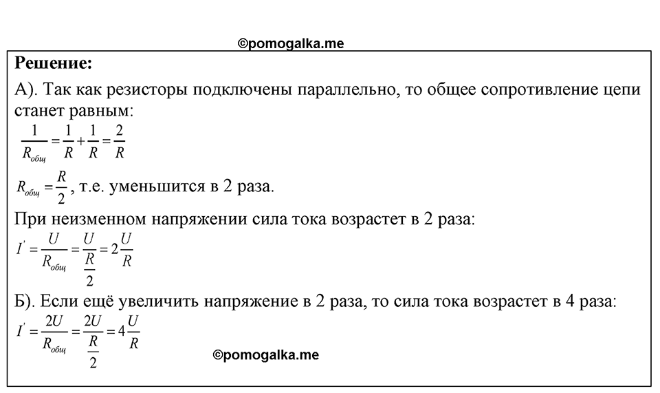 Номер 55.18 — решение 1