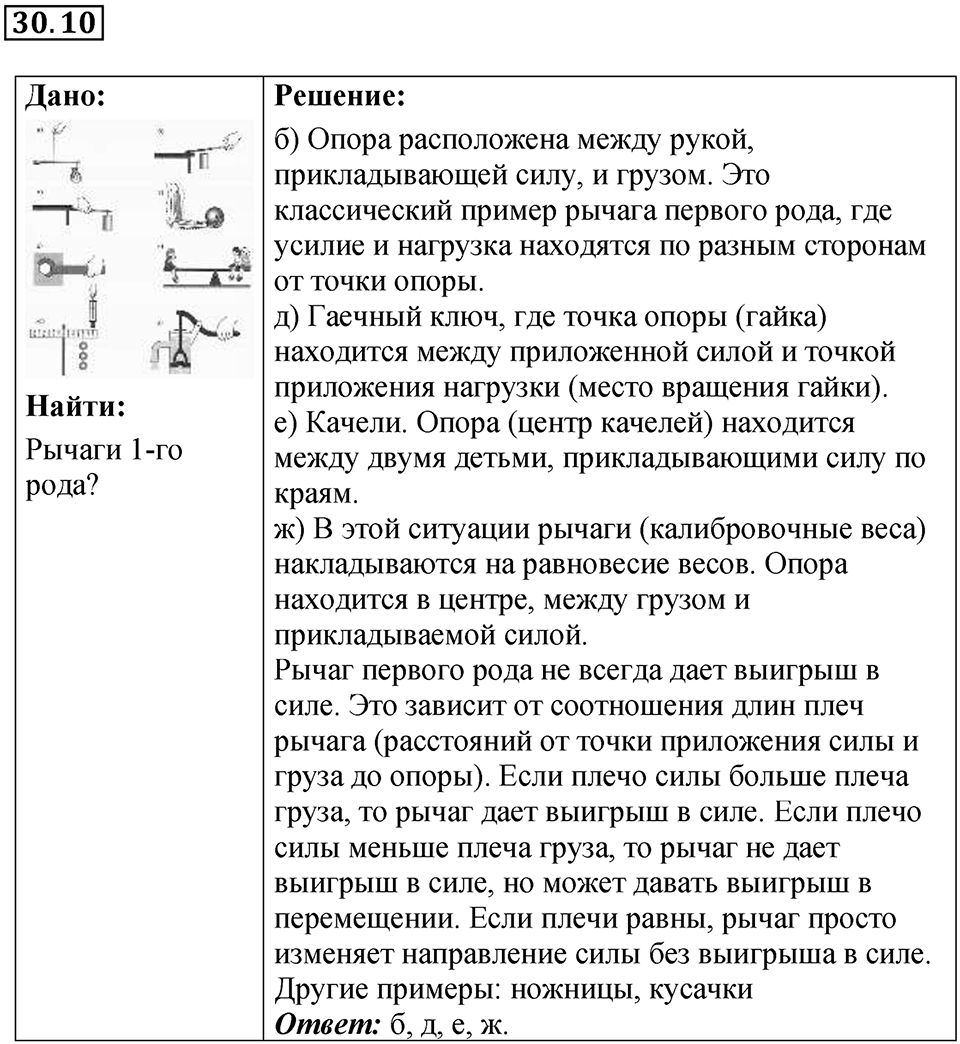 Номер 30.10 — решение 1