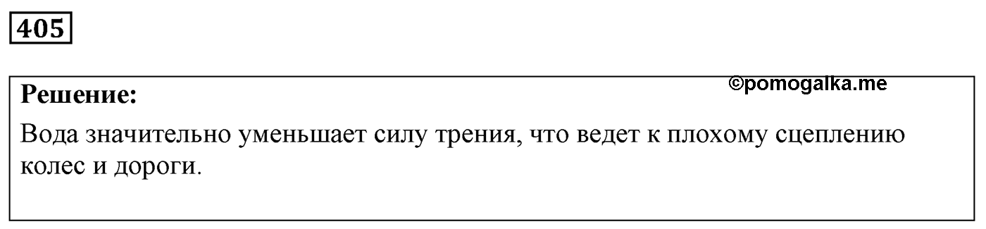 Задача №405 — решение 1